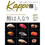 Kappo 仙台闊歩 2023年1月号（プレスアート） [電子書籍]