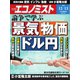 週刊エコノミスト 2022年12/13号（毎日新聞出版） [電子書籍]