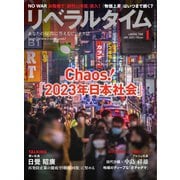 リベラルタイム LT2023年1月号（リベラルタイム出版社） [電子書籍]