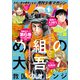 月刊少年マガジン 2023年1月号 （2022年12月6日発売）（講談社） [電子書籍]