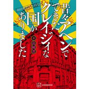 featuring満州アヘンスクワッド 昔々アヘンでできたクレイジィな国がありました（講談社） [電子書籍]