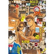 週刊少年サンデー 2023年2・3合併号（2022年12月7日発売）（小学館） [電子書籍]