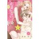 もう、止まらないからここで・・・ 2（小学館） [電子書籍]