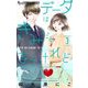 データはきみだと言うけれど【マイクロ】 3（小学館） [電子書籍]