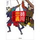 姉川忠義 北近江合戦心得〈一〉（小学館） [電子書籍]