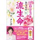 2023年 あなたの流生命（徳間書店） [電子書籍]