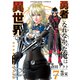 勇者になれなかった俺は異世界で（7）（少年画報社） [電子書籍]