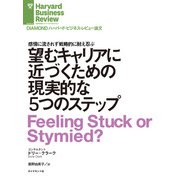 望むキャリアに近づくための現実的な5つのステップ（ダイヤモンド社） [電子書籍]