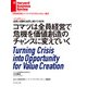コマツは全員経営で危機を価値創造のチャンスに変えていく（インタビュー）（ダイヤモンド社） [電子書籍]