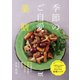 季節のご自愛薬膳（マイナビ出版） [電子書籍]
