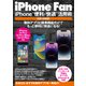 iPhone Fan iPhone 便利＆快適 活用術 iOS16対応（マイナビ出版） [電子書籍]