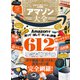 100％ムックシリーズ アマゾン大全 2023（晋遊舎） [電子書籍]