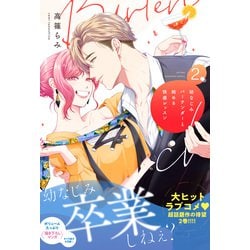 ヨドバシ.com - 幼なじみバーテンダーと始める快感レッスン 2【電子限定特典付き単行本】（英和出版社） [電子書籍] 通販【全品無料配達】