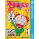 アンラッキー不幸田先生 1（集英社） [電子書籍]