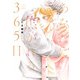 あなたに焦がれる365日（集英社） [電子書籍]