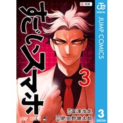 すごいスマホ 3（集英社） [電子書籍]