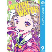 ウィッチウォッチ 9（集英社） [電子書籍]