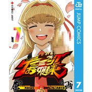 ゲーミングお嬢様 7（集英社） [電子書籍]