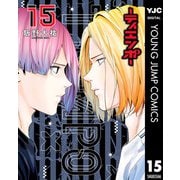 TIEMPO―ティエンポ― 15（集英社） [電子書籍]