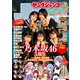 週刊ヤングジャンプ増刊「ヤングジャンプヒロイン3」（集英社） [電子書籍]