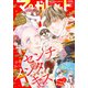 マーガレット 2023年2号（集英社） [電子書籍]