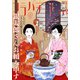 ココハナ 2023年2月号 電子版（集英社） [電子書籍]