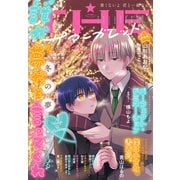 ザ マーガレット 2023年冬号（集英社） [電子書籍]