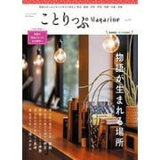 ことりっぷマガジン Vol.35 2023冬（昭文社） [電子書籍]