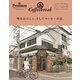 ＆ Premium特別編集 喫茶店のこと、そしてコーヒーの話。（マガジンハウス） [電子書籍]