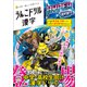うんこドリル 漢字 ハイパー（文響社） [電子書籍]