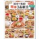 りなてぃの30分で完成！ 簡単3品献立（宝島社） [電子書籍]