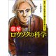 面白いほど科学的な物の見方が身につく 図解 ロウソクの科学（宝島社） [電子書籍]