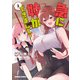 急に姉ができまして！ 2（KADOKAWA） [電子書籍]