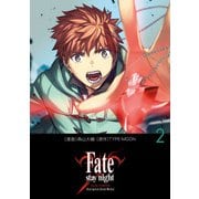 Fate/stay night（Unlimited Blade Works） 2（KADOKAWA） [電子書籍]