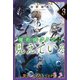 魔術師クノンは見えている 3（KADOKAWA） [電子書籍]