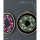 【PDFダウンロード付き】yulaのリース 植物刺繍と過ごす12か月（KADOKAWA） [電子書籍]