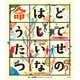 こころの「え？」ほん 命はどうしてたいせつなの？（汐文社） [電子書籍]