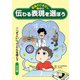 言葉のひきだし 伝わる表現を選ぼう 1「すごい」ってどんな感じ？作文編（汐文社） [電子書籍]