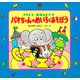パオちゃんのめいろであそぼう（PHP研究所） [電子書籍]