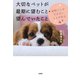 大切なペットが最期に望むこと・望んでいたこと（大和出版） 家族にしかできないことがある（PHP研究所） [電子書籍]