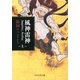 風神雷神 Juppiter,Aeolus（上）（PHP研究所） [電子書籍]