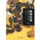 風神雷神 Juppiter,Aeolus（下）（PHP研究所） [電子書籍]