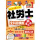 2023年度版 みんなが欲しかった！ 社労士全科目横断総まとめ（TAC出版）（PHP研究所） [電子書籍]