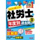 2023年度版 みんなが欲しかった！ 社労士の年度別過去問題集 5年分（TAC出版）（PHP研究所） [電子書籍]