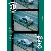 XD MAGAZINE VOL.06 ISSUE OF PRESENT（プレイド）（PHP研究所） [電子書籍]