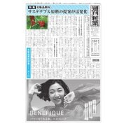 週刊粧業 第3323号（週刊粧業） [電子書籍]