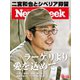 ニューズウィーク日本版 2022年12/13号（CEメディアハウス） [電子書籍]