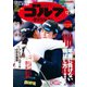 週刊ゴルフダイジェスト 2022/12/20号（ゴルフダイジェスト社） [電子書籍]
