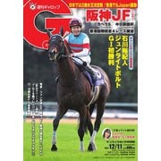 週刊Gallop（ギャロップ） 2022年12月11日号（サンケイスポーツ） [電子書籍]