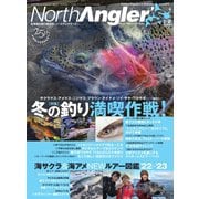 North Angler’s（ノースアングラーズ） 2023年1・2月合併号（つり人社） [電子書籍]